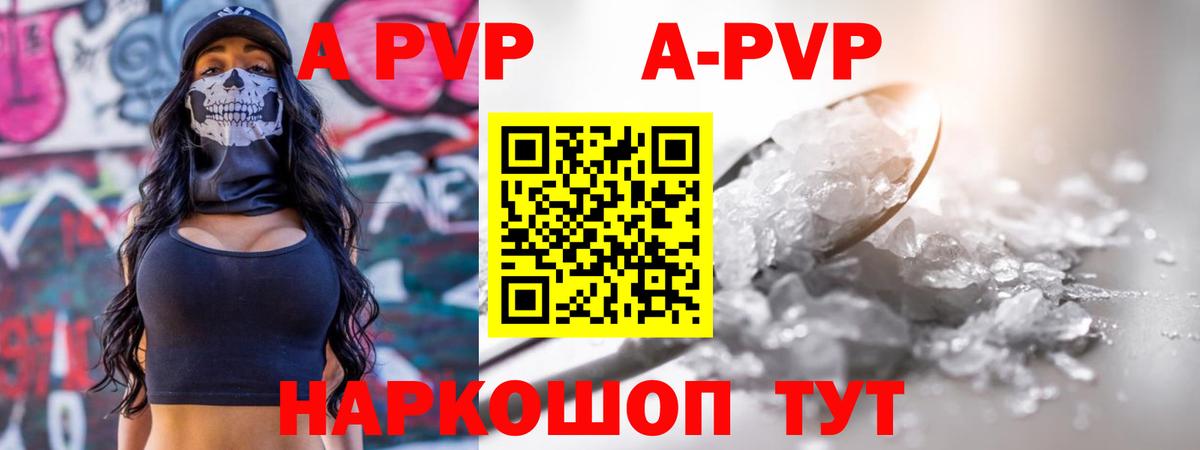 APVP кристаллы  Alfa_PVP кристаллы  APVP мука  Вход с VPN  А ПВП  Старая Купавна 