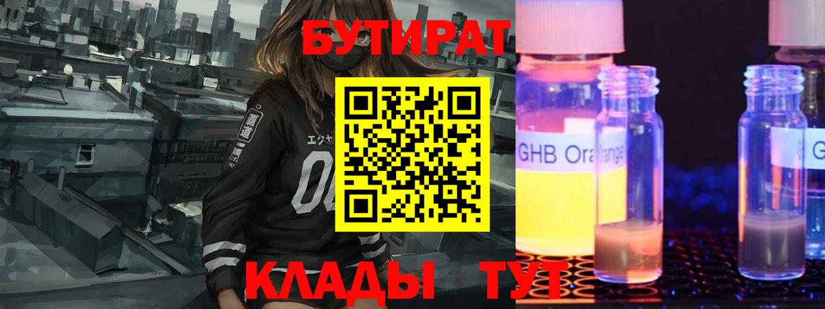 БУТИРАТ GHB Старая Купавна