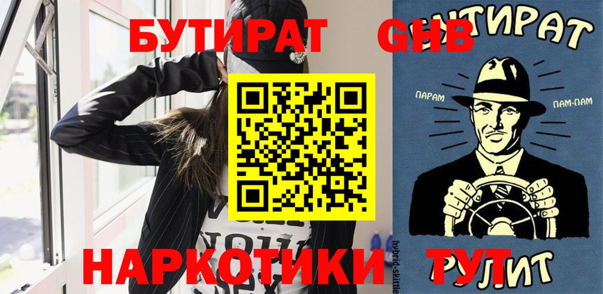 Старая Купавна  Бутират вода  БУТИРАТ  Вход с VPN 