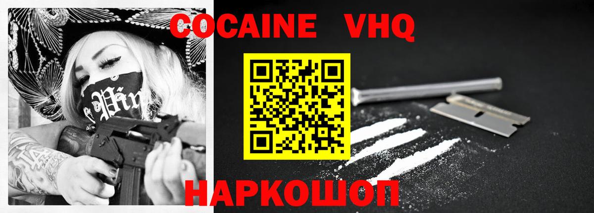 COCAIN VHQ Старая Купавна