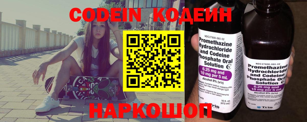 Codein Purple Drank Старая Купавна