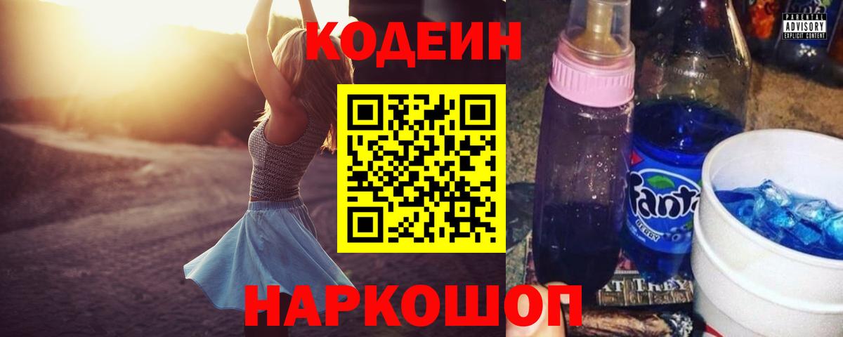 Старая Купавна  Codein Purple Drank  Codein Purple Drank  Вход с VPN 