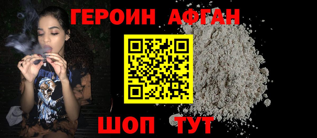 ГЕРОИН герыч Старая Купавна