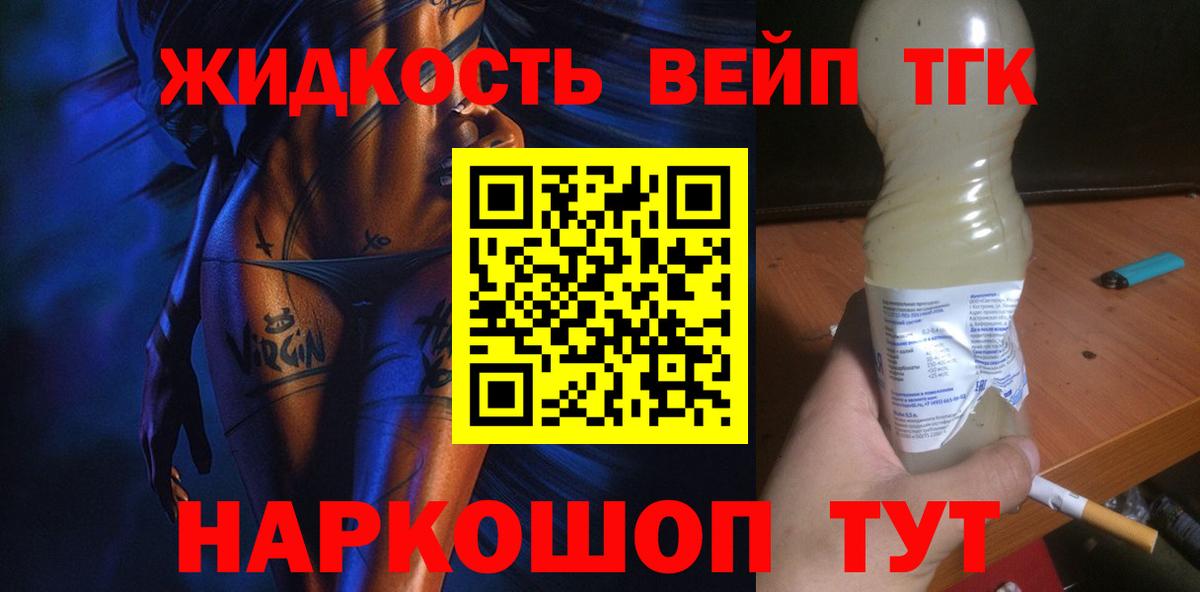 Дистиллят ТГК вейп с тгк Старая Купавна